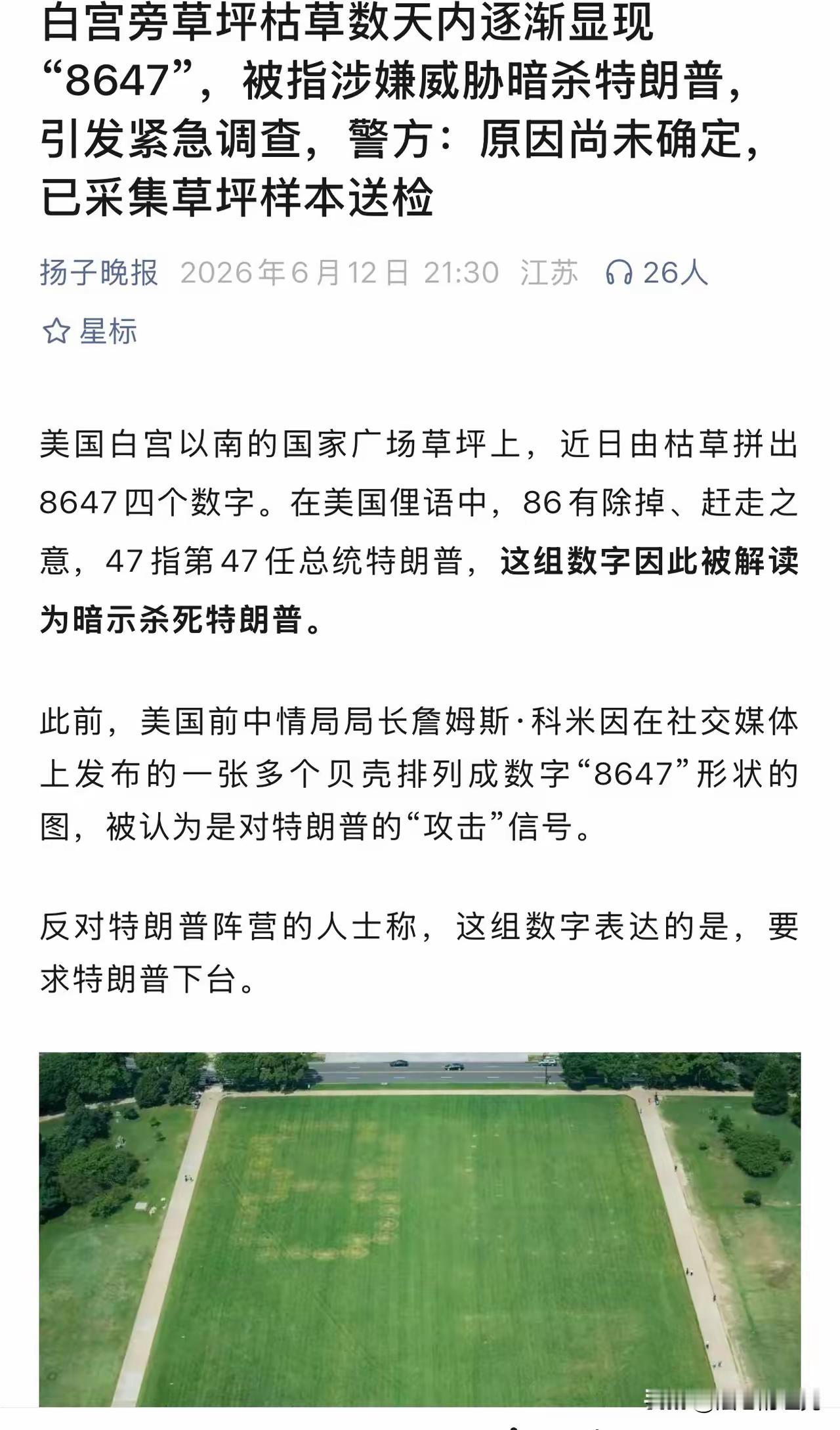 莫非这是美版的大楚兴陈胜王？
当年的国会山骚乱只能是骚乱，没有成为叛乱，缺的就是