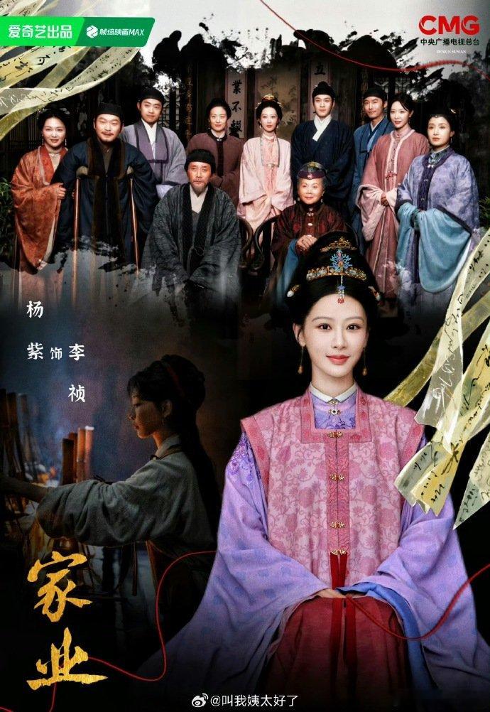 网传家业定档5月17日网传杨紫韩东君家业5月播内娱待播剧天花板来了！网传杨紫 ×