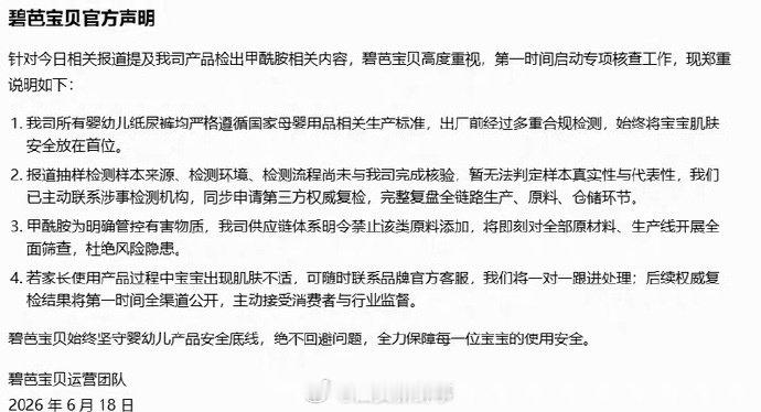【 多品牌纸尿裤回应被指有毒】多品牌纸尿裤回应被指检出甲酰胺据经济参考报，近期，