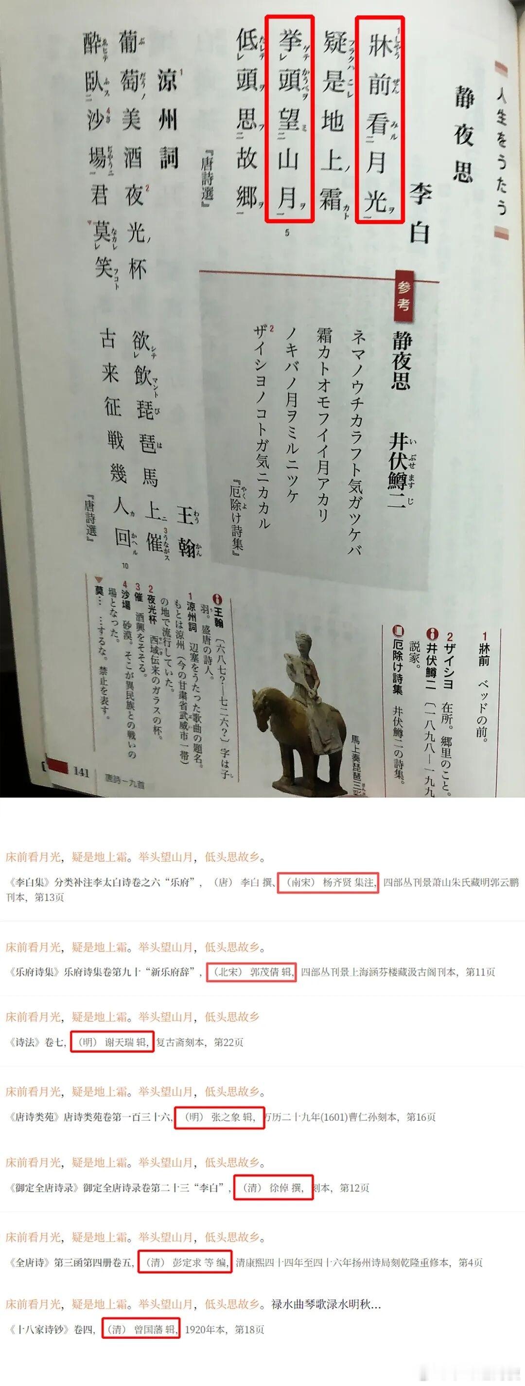 日本高中教材里的《静夜思》更接近李的原作和你背的不一样（见附图）———————历