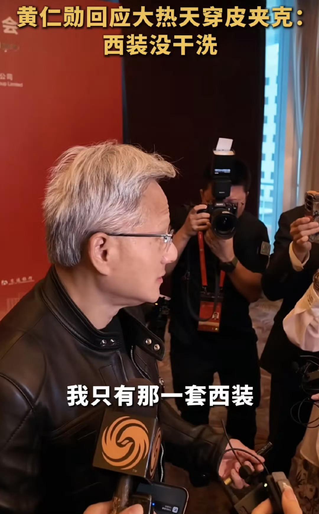 不知妻美的刘强东对钱不感兴趣的马云只有一套西装的黄仁勋而我有两套西装，约等于我的