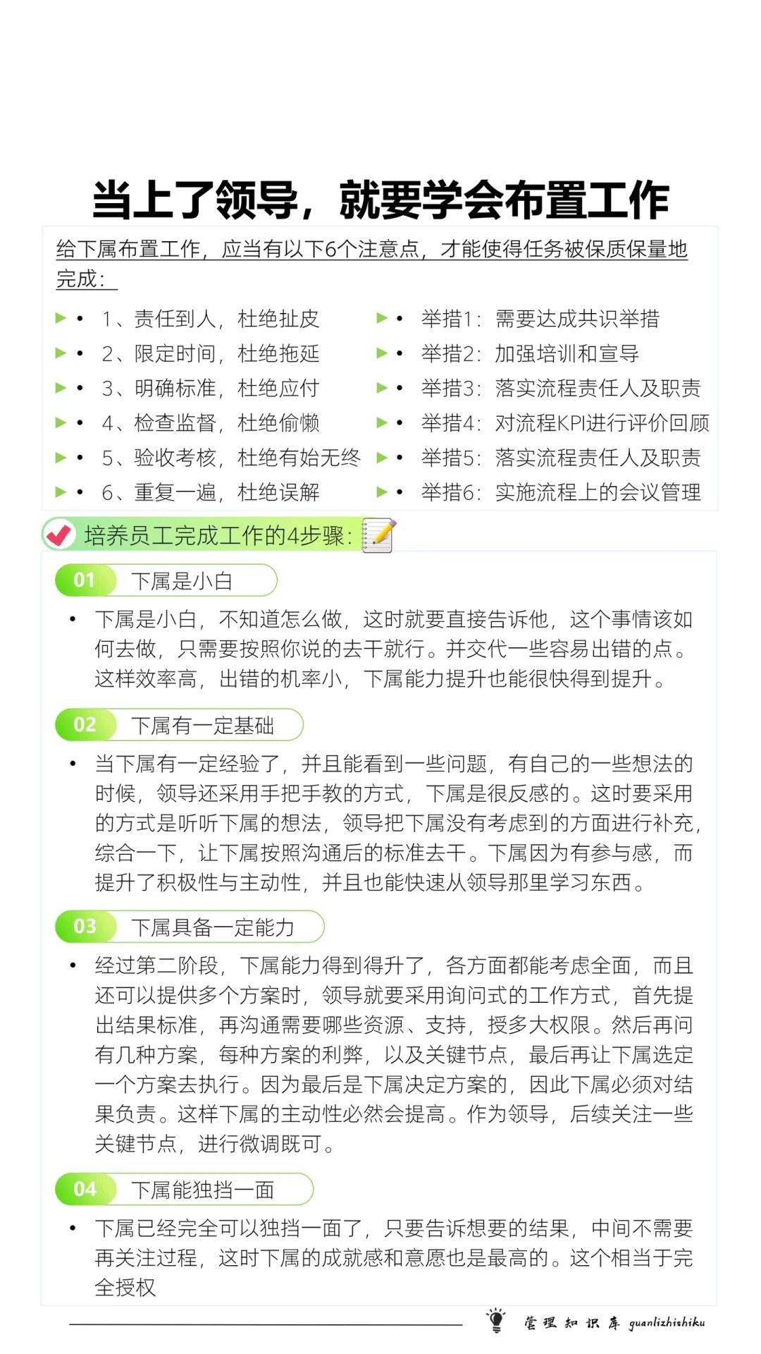 ✅当上了领导，就要学会布置工作