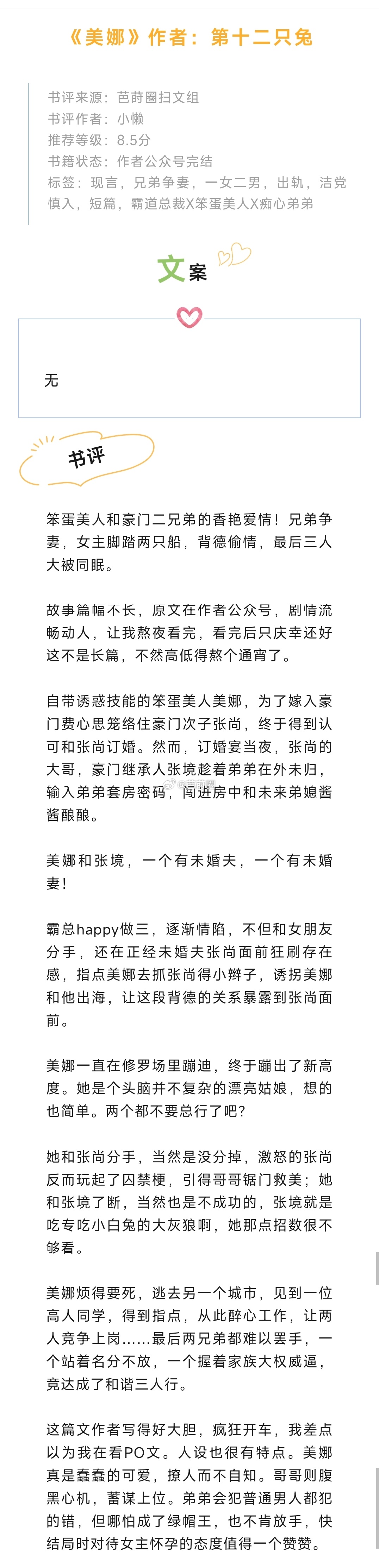 #芭莳圈推文[超话]##这小说可真有意思##这些宝藏作者是懂小说的# 【中强推】