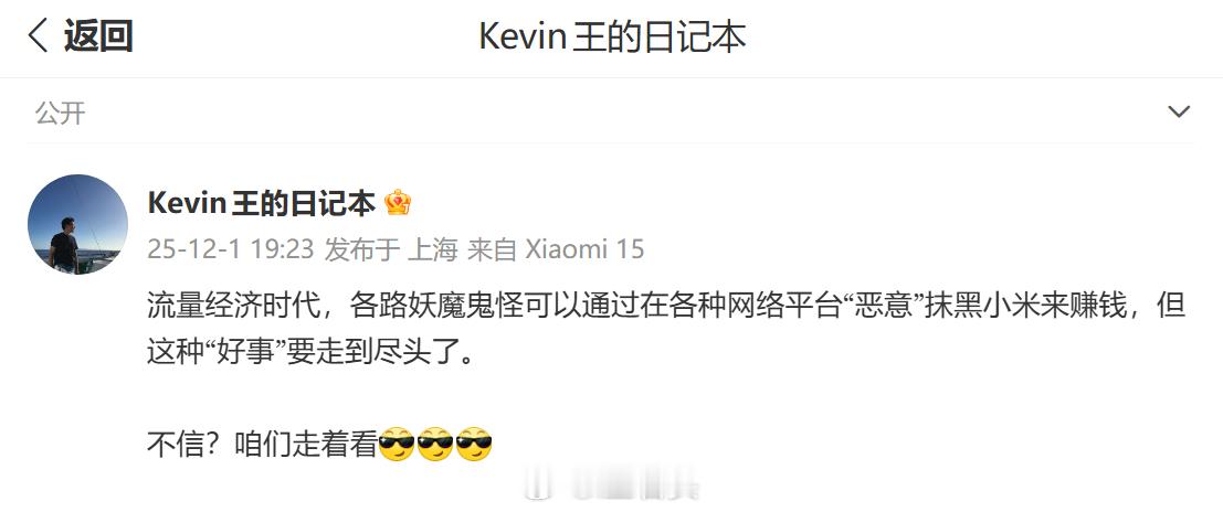 就说最近一些大V怎么没以前那么跳了，看样子大概是听到一些消息了。小米后面有大动作