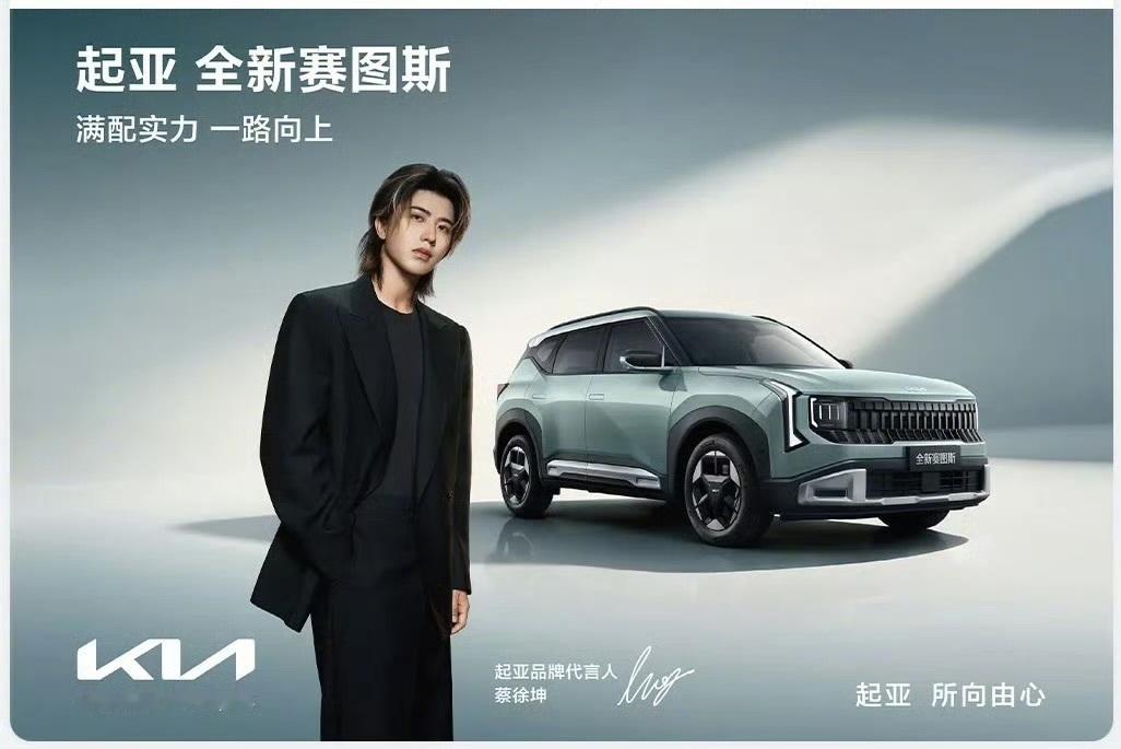 7.99 万元起！起亚全新赛图斯车型上市 ​​​