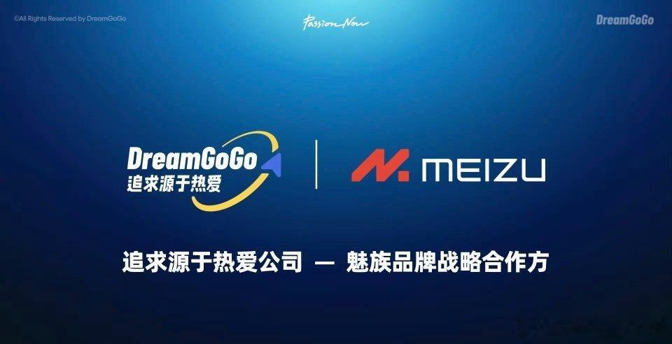 “追求源于热爱”公司官宣成为魅族品牌战略合作方能够看着魅族还活着就满足了 
