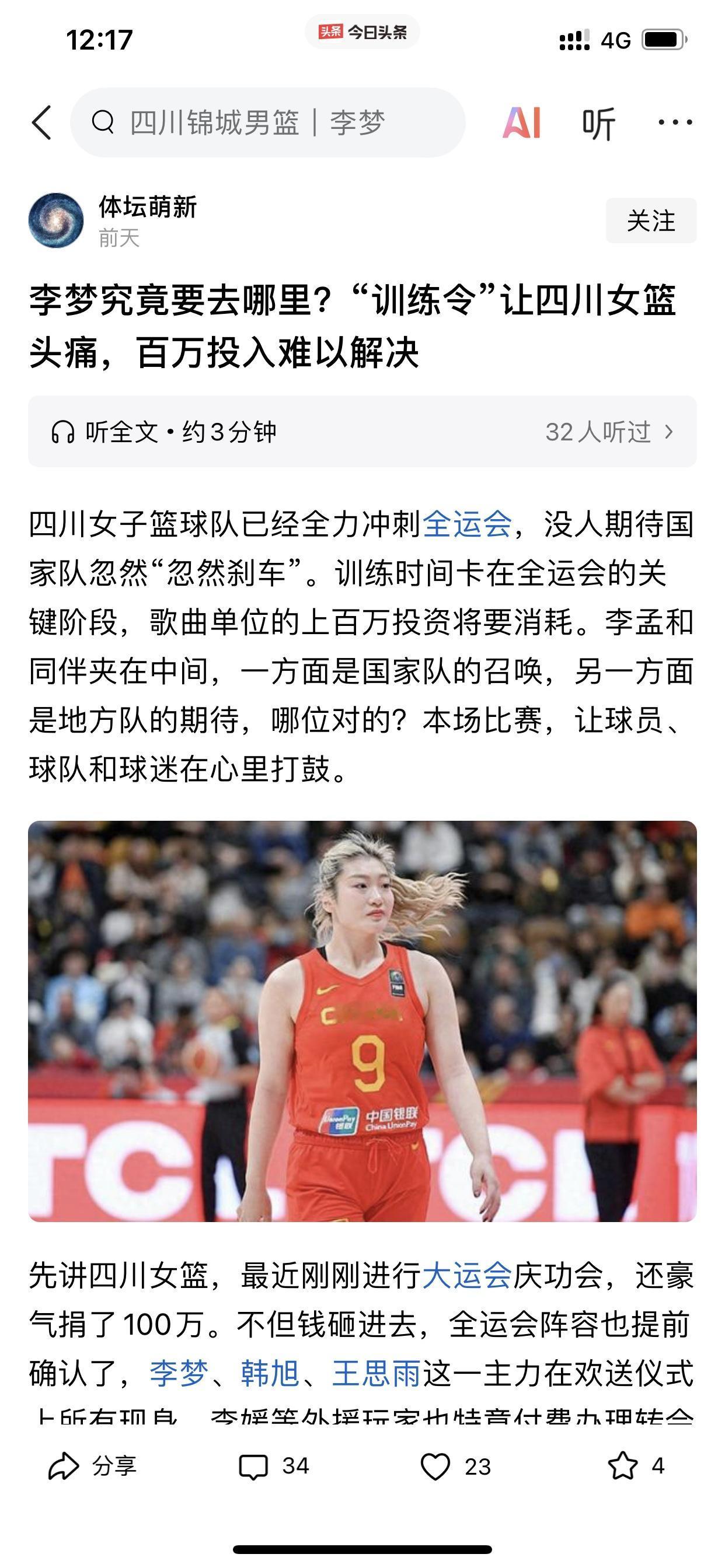 （请先看下面的截图）

我不知道发这种微头条的人到底是何居心，但是李梦作为曾经在