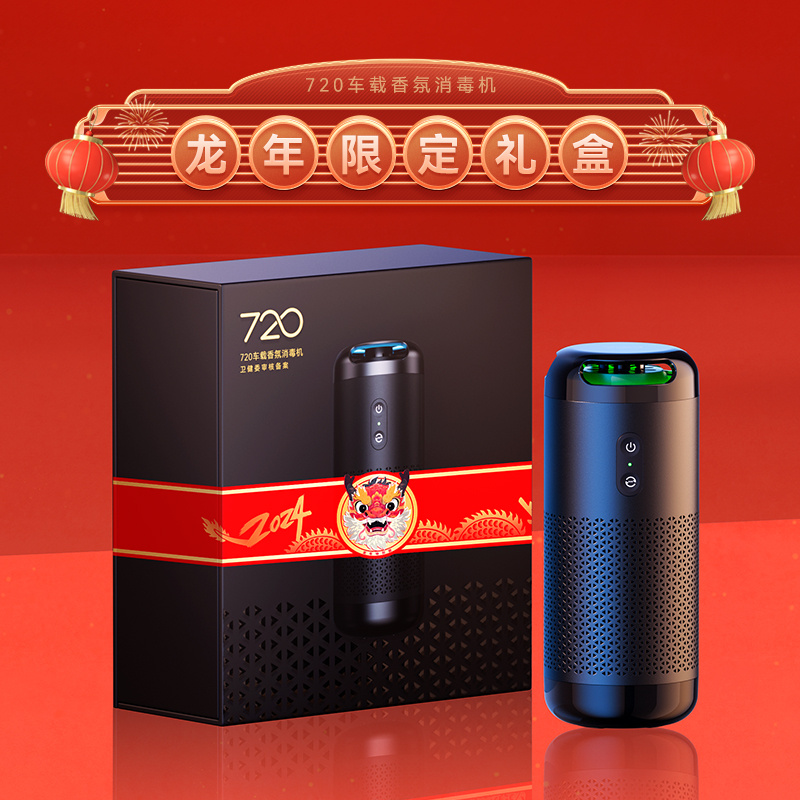 【车载消毒机出龙年礼盒版了】北京最近又是新一轮的感染，办公室里大家都陆续出现症状