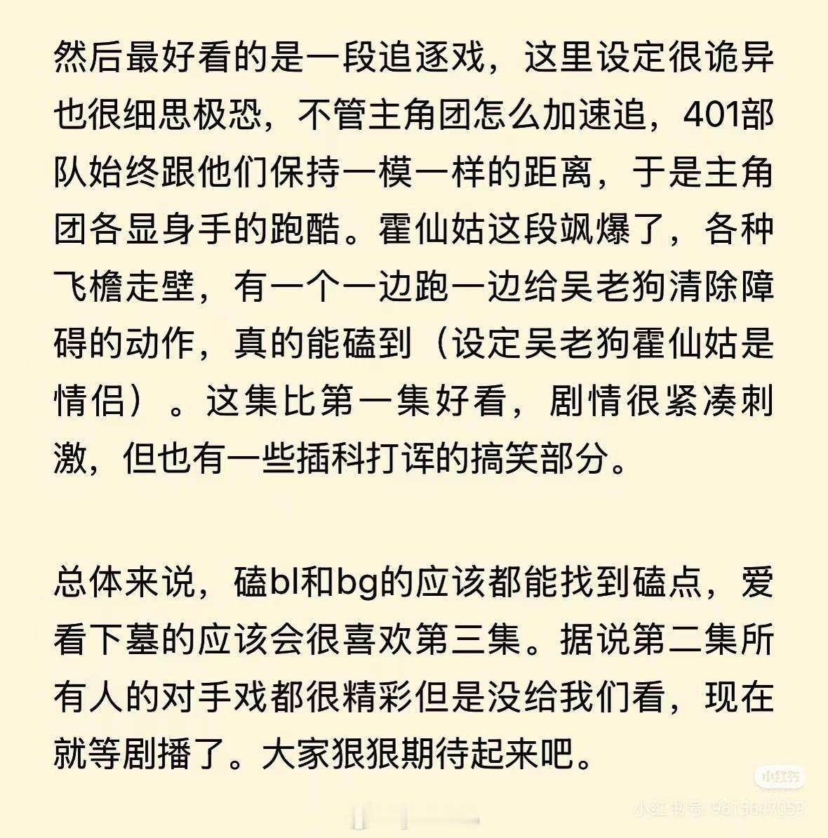 盗墓笔记淑芬看完九门的超前观影写的repo，看剧情有爆相吗 