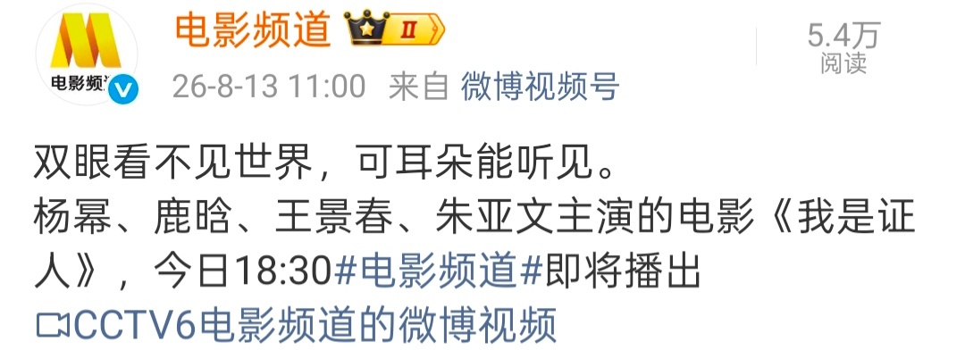 今日播电影我是证人六公主力挺杨幂生万物开播一周年