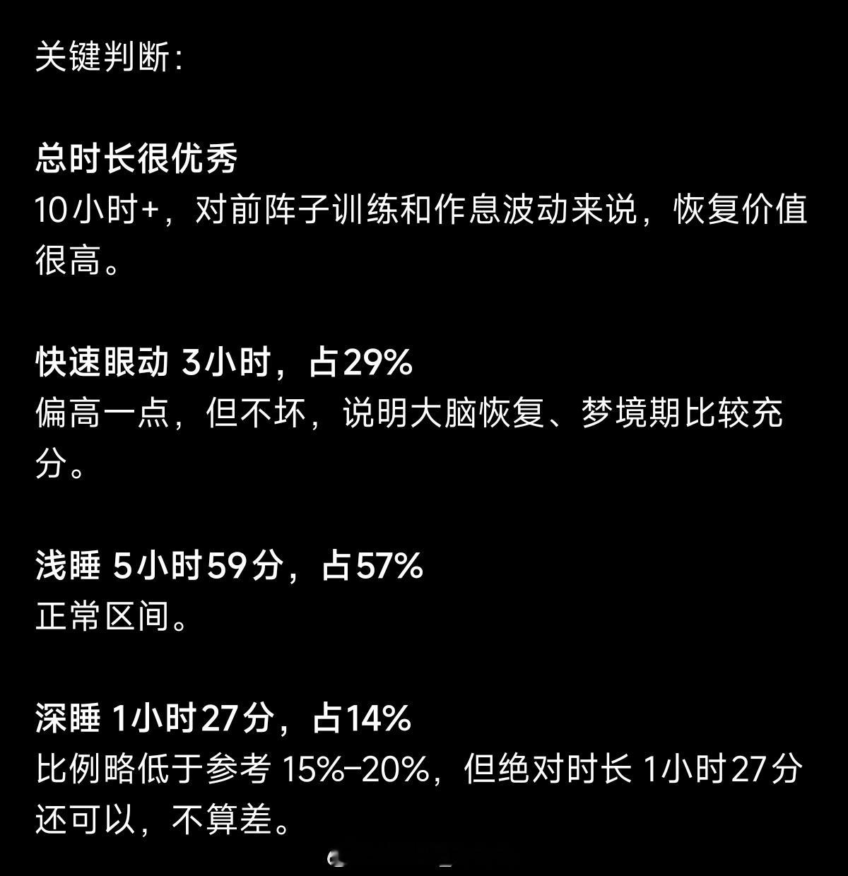 昨天没睡好，深睡只有1小时27分钟……
