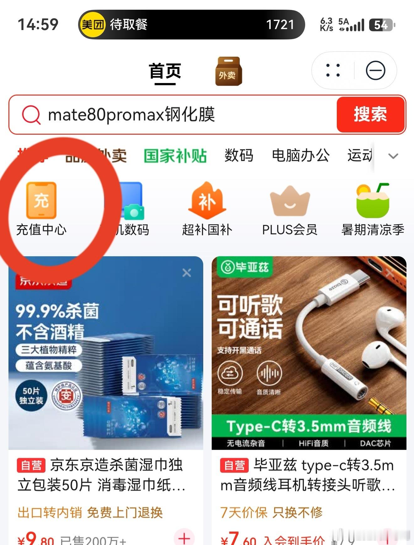 华为“鸿蒙有礼”暑期特别版上线！签到的1.88元优惠券，直接在京东元服务可以充值