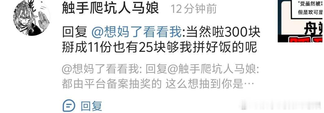 我就吐槽了两句，居然破防把我拉黑了，啥意思，怕我真抽到是吧，连25r拼好饭的钱都