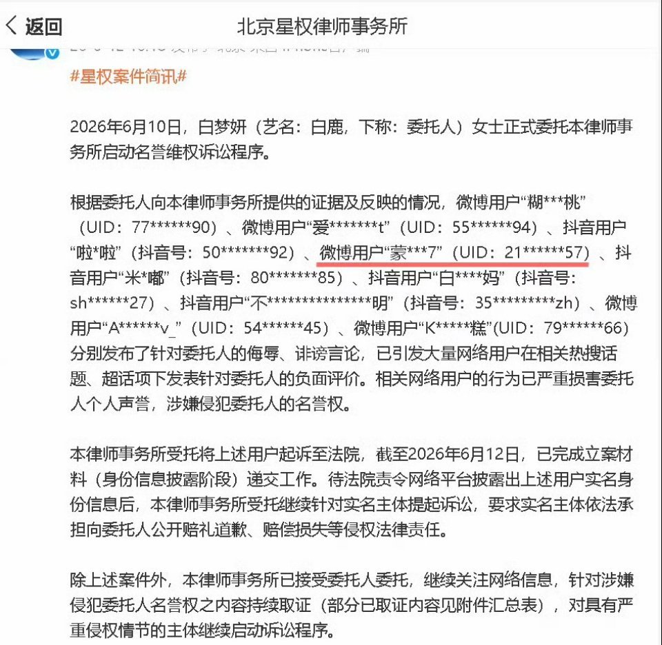 白鹿侠女来的，告了蒙77属于替天行道了白鹿没有去碰场外的声音白鹿方六连辟谣