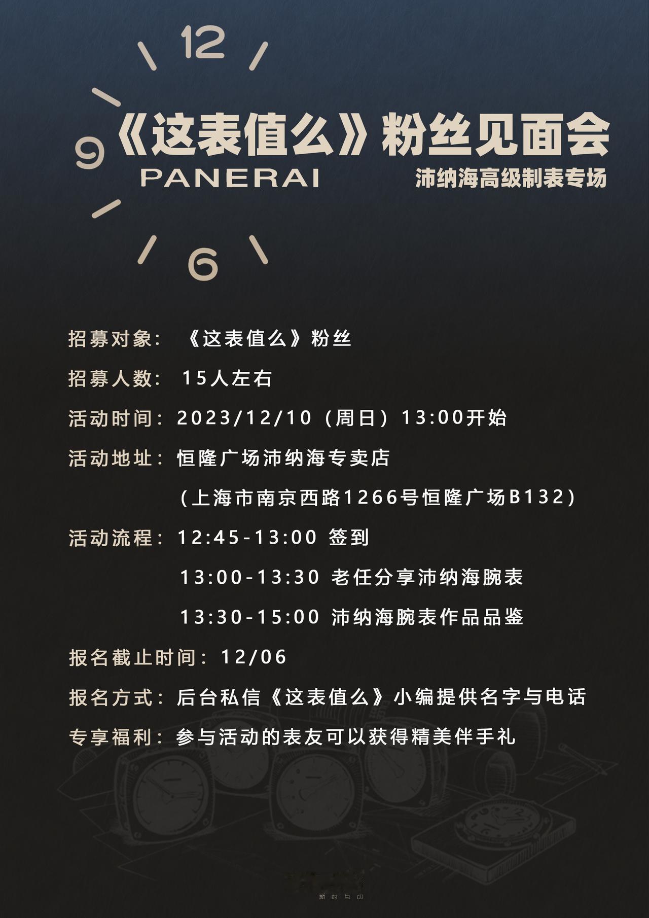 大家好！让大家期待已久的《这表值么》粉丝见面会活动开始报名啦~！[惊喜][送心]