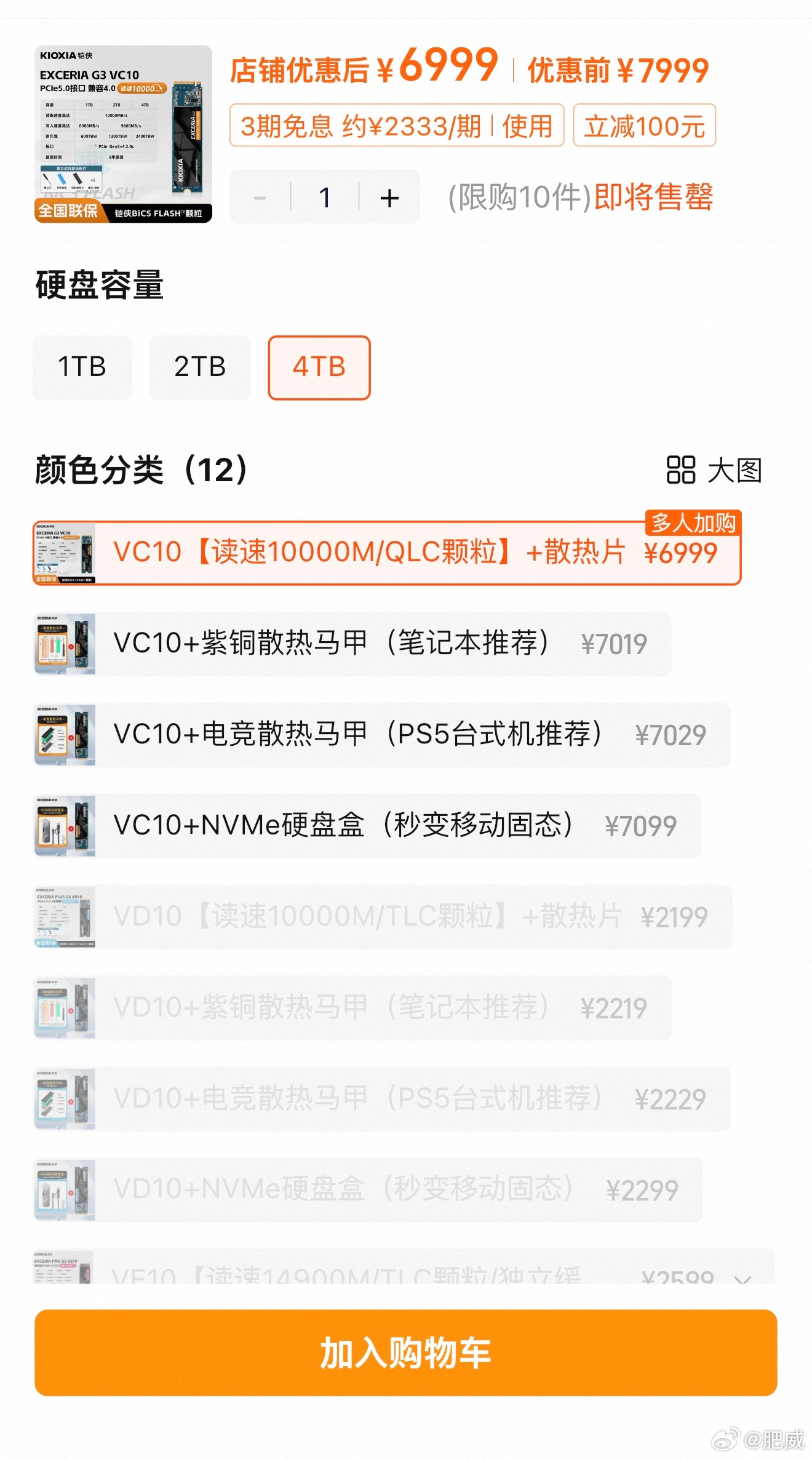 牛逼啊，4T的PCIe 5.0 QLC硬盘省流：6999元