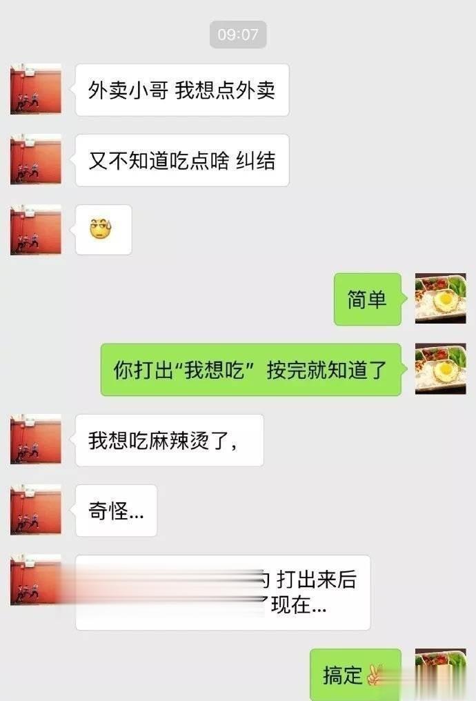 新年有乐事 打出来看看你们想吃什么？「搞笑」