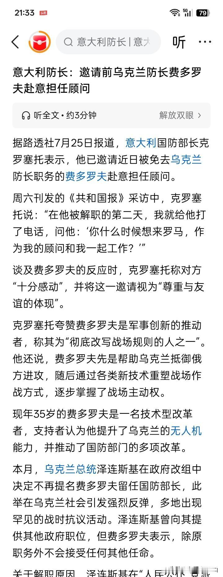 去试试？
许多人可能想象不到，费多罗夫不仅仅是在乌克兰行得开吃得香，被泽连斯基总