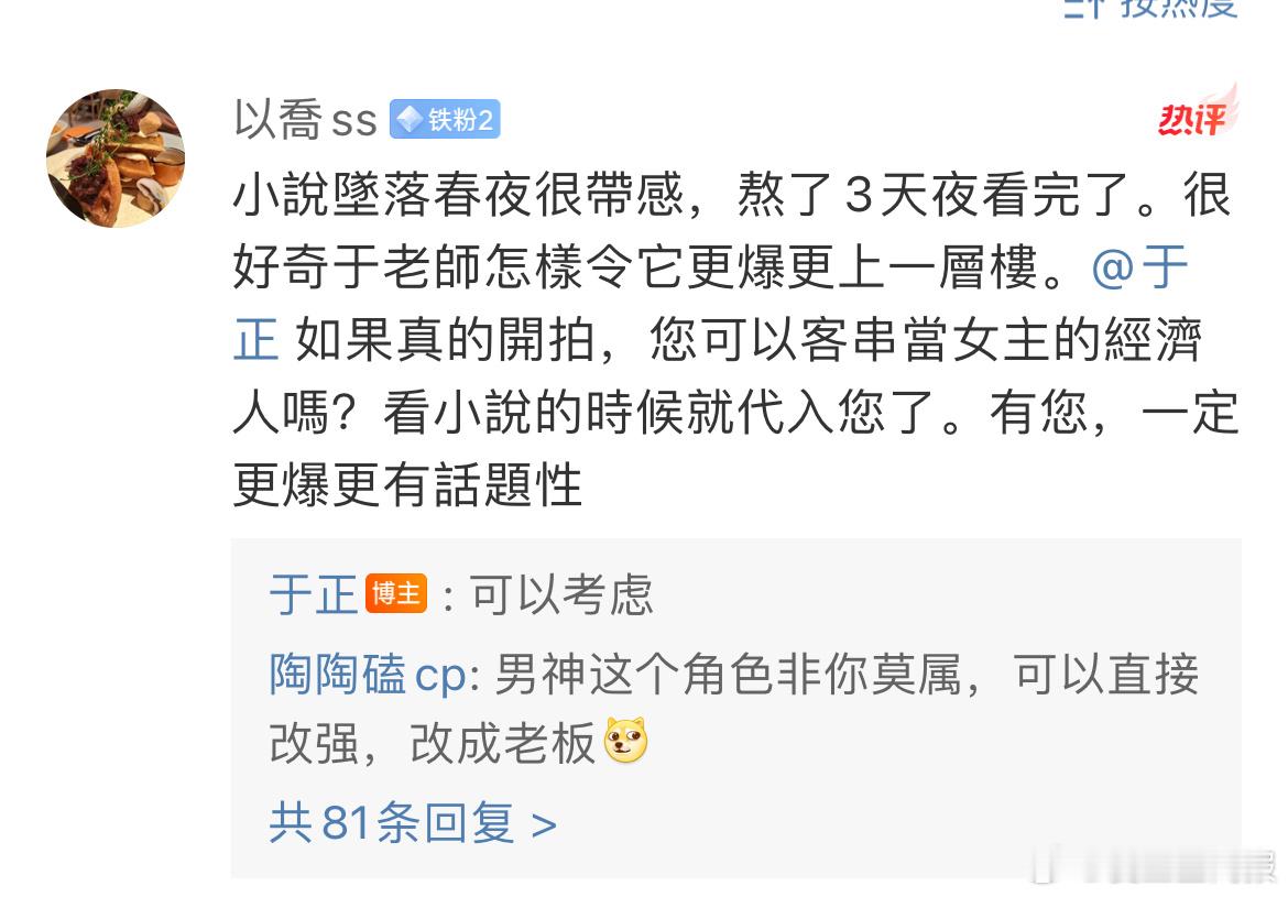 #娱乐[超话]##于正要出道了#一起准备被于正亮瞎眼吧，期待客串#于正回应客串坠