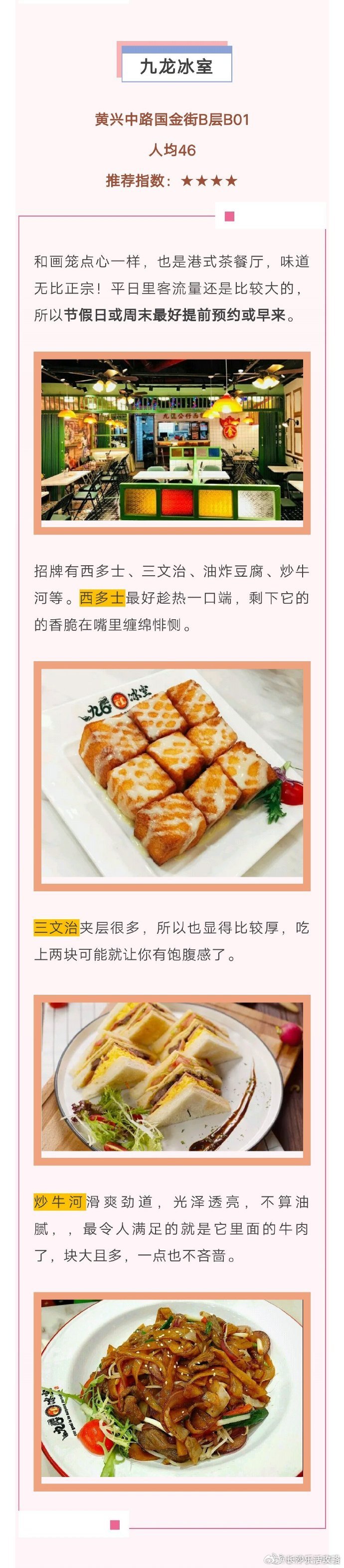 长沙的这些茶餐厅你都吃过吗？ 长沙