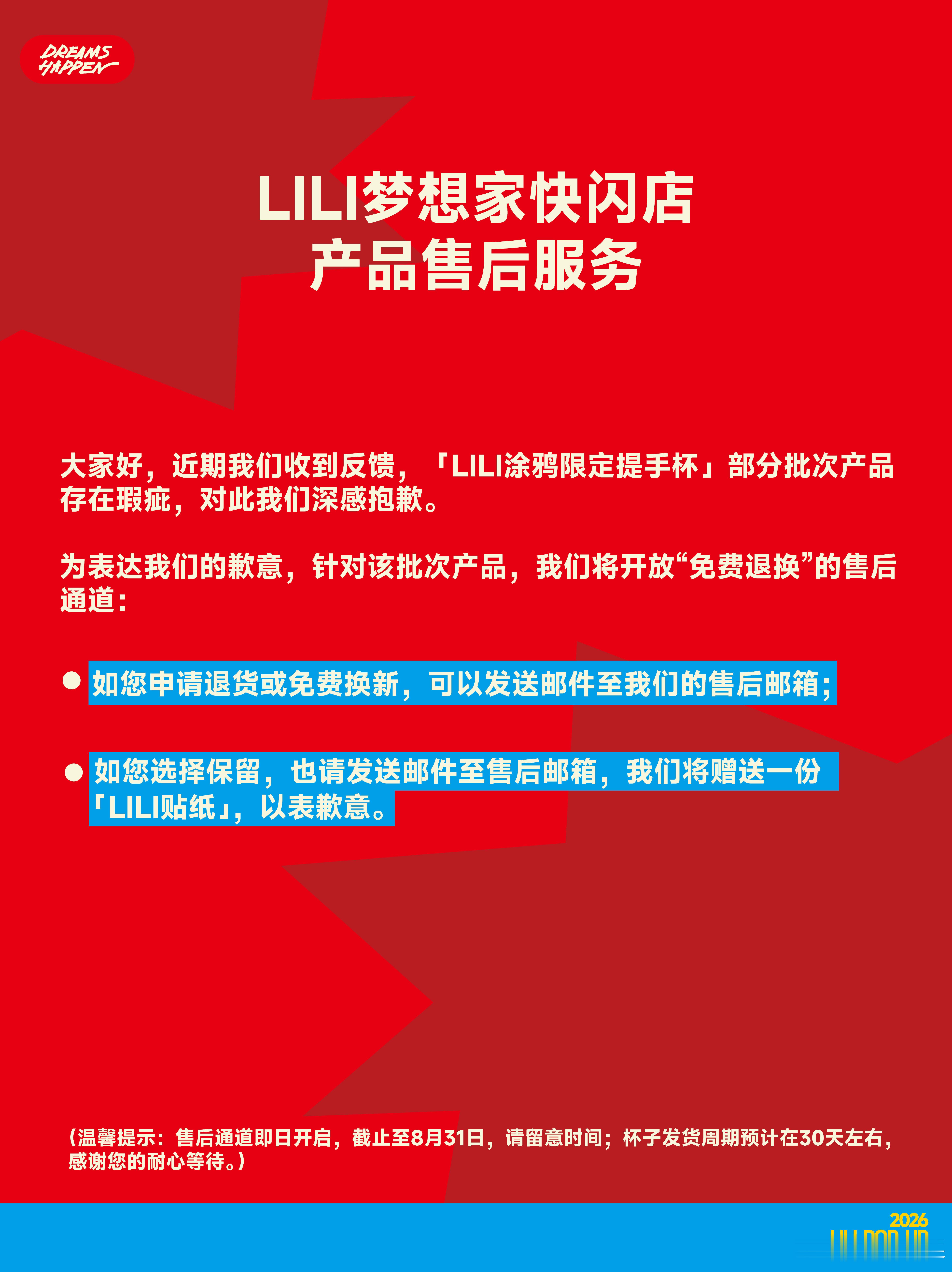 官号专门发了提手杯的售后服务通知不仅承诺免费退换，而且简明易懂好操作此梨真的太真