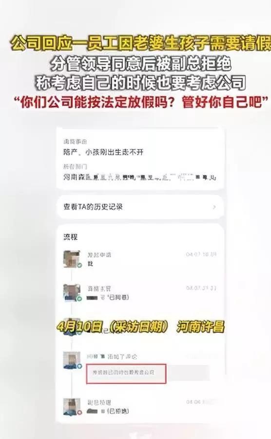 老婆生娃要请假

居然被领导拒了？

合着打工人连家里添丁的大事，都得给公司利益