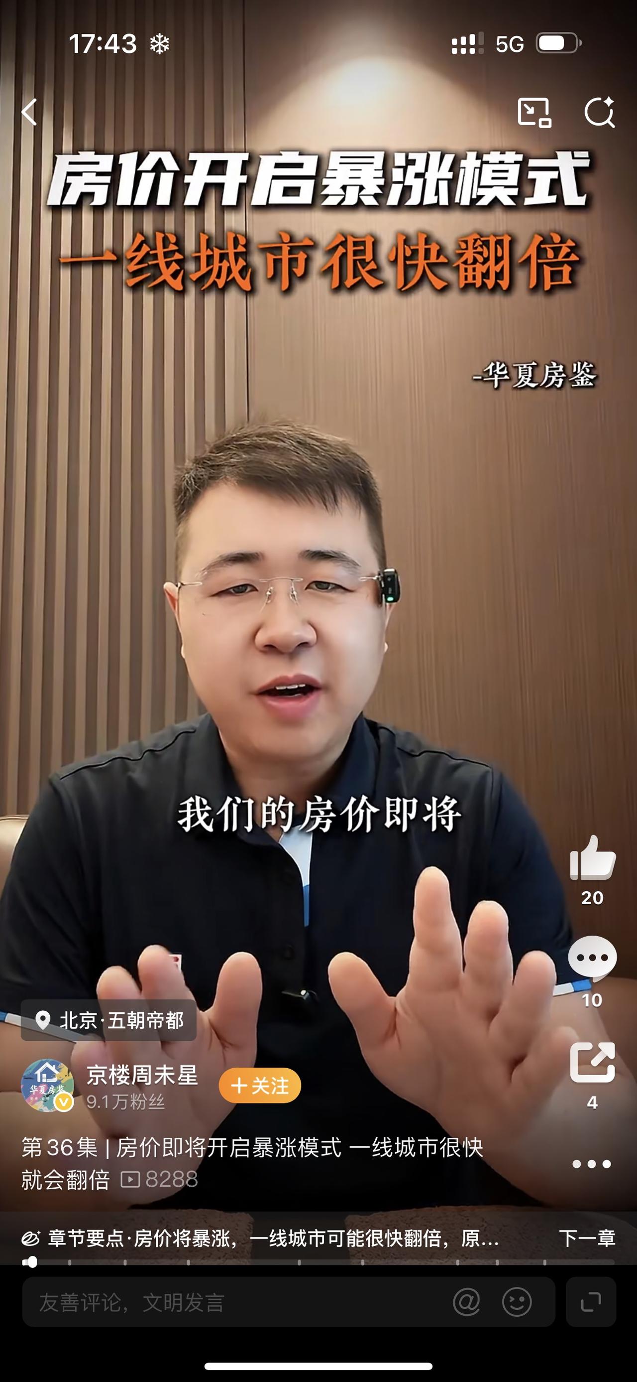 房价即将开启暴涨模式，一线城市很快就会翻倍，您认可吗？