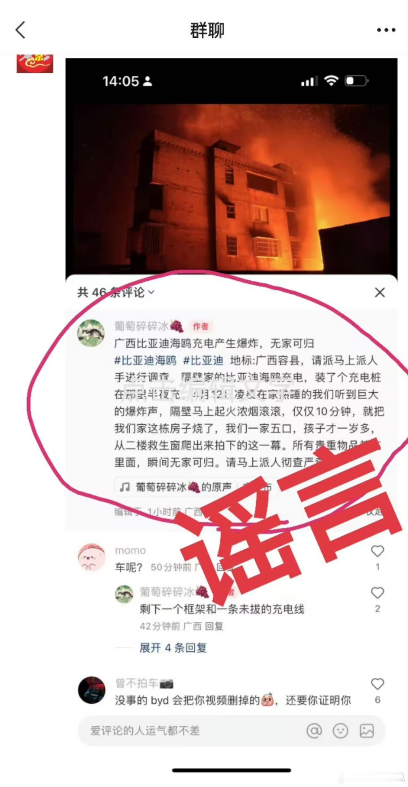 网民造谣比亚迪已被行拘造谣一张嘴，辟谣跑断腿，没发生过的事直接随口拈来，怕不是觉