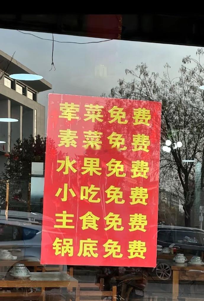 啥都免费~~~餐饮业还能干吗？？？海阔试车超话