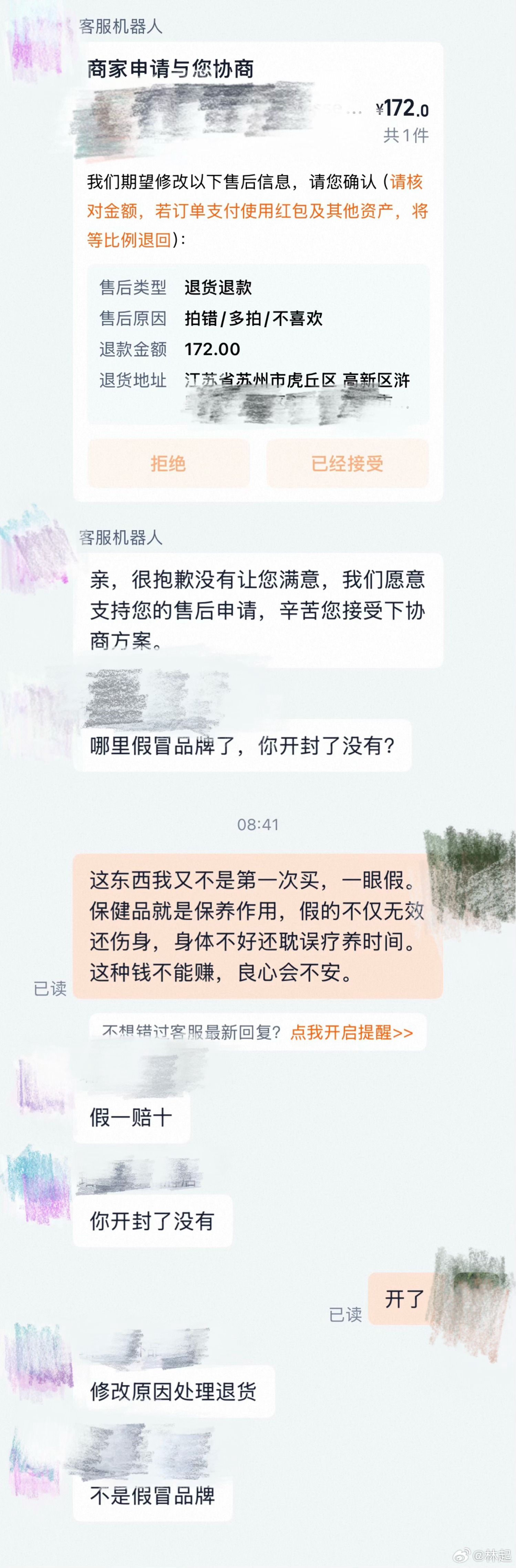 买到假货退货时，所有售假商家都会修改原因，把假货改成买家不想要了。所有买家都不会