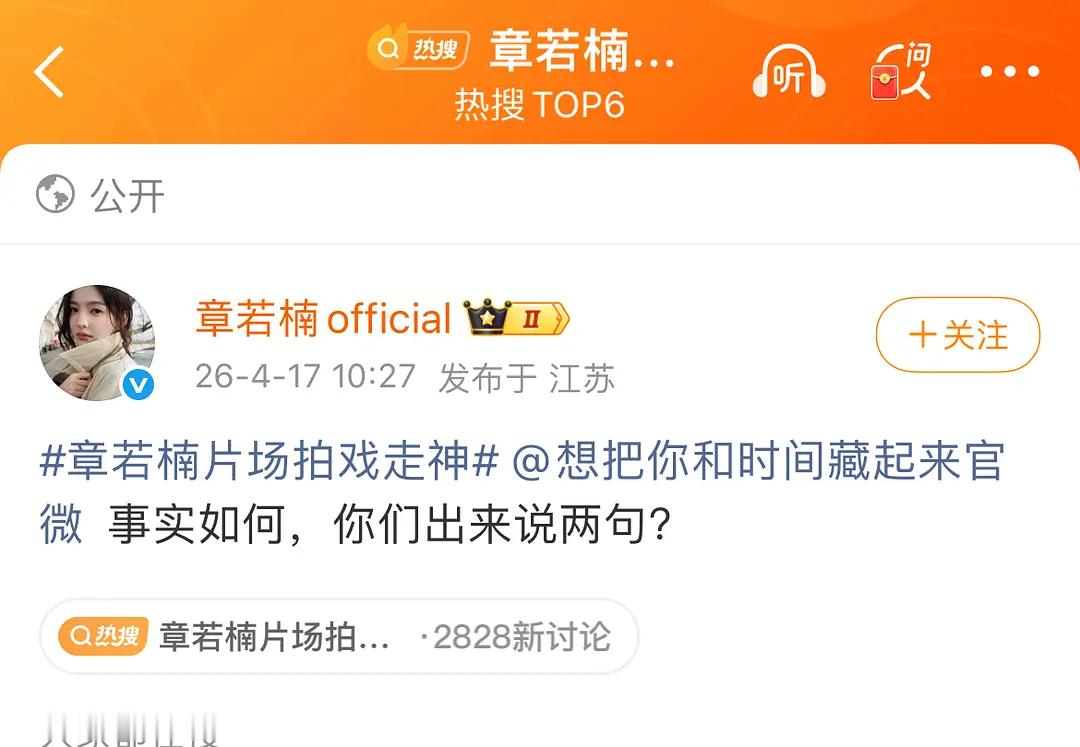 章若楠因为路透“拍戏走神”被带节奏一直ng影响效率后，工作室直接硬刚艾特剧方了虽