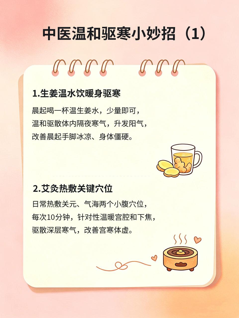 体内寒气重？中医分享温和驱寒小妙招
体内寒气重的女生，大多常年手脚冰凉、小腹怕冷