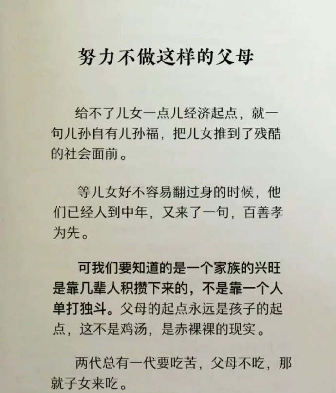 努力不做这样的父母 ​​​
