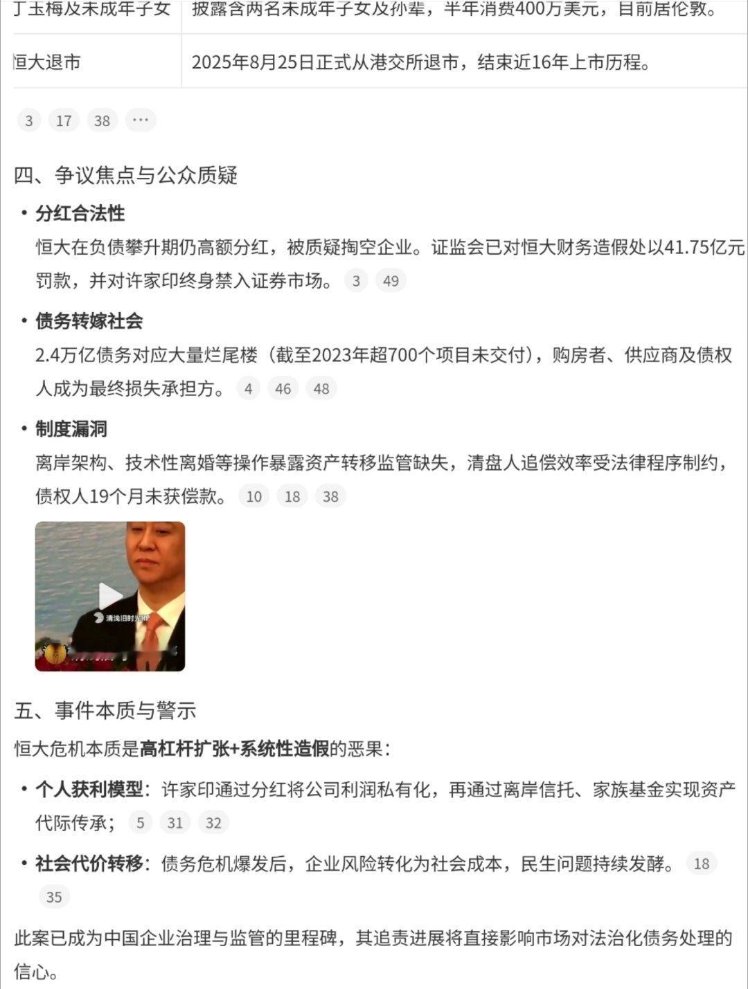 许家印已获恒大分红超70亿美元许家印这个亏空到底谁能补啊，2.4万亿的债务啊，许