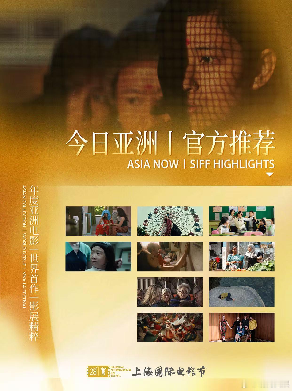 【SIFF展映片单-今日亚洲+官方推荐】上海国际电影节片单发布✨“在泡泡糖里看见