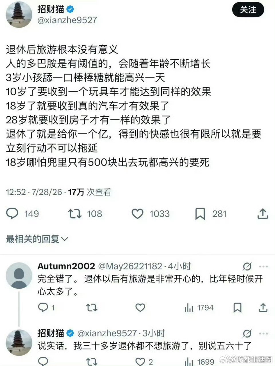 退休后旅游 根本没有意义 