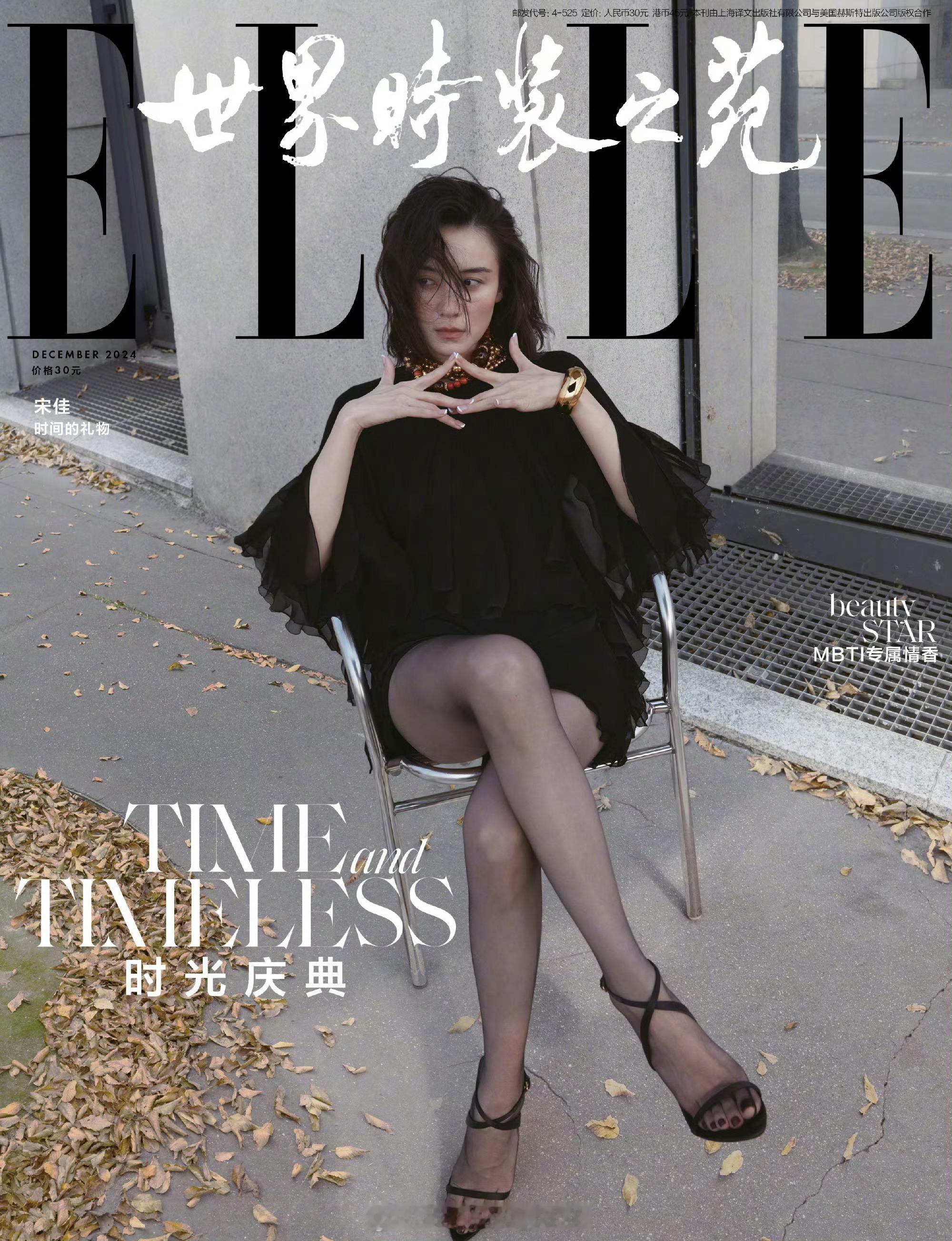 #MOK_Magazine# 宋佳 / Jumbo Tsui / ELLE CH