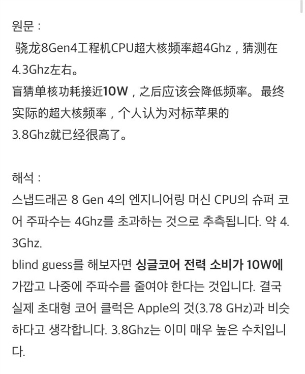 【骁龙8 Gen4新爆料：超大核主频最高有望飚至4.3GHz！媲美面向PC笔记本