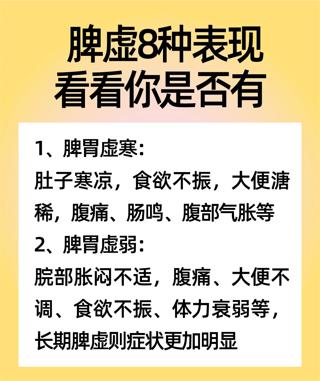 脾虚8种表现，看看你是否有