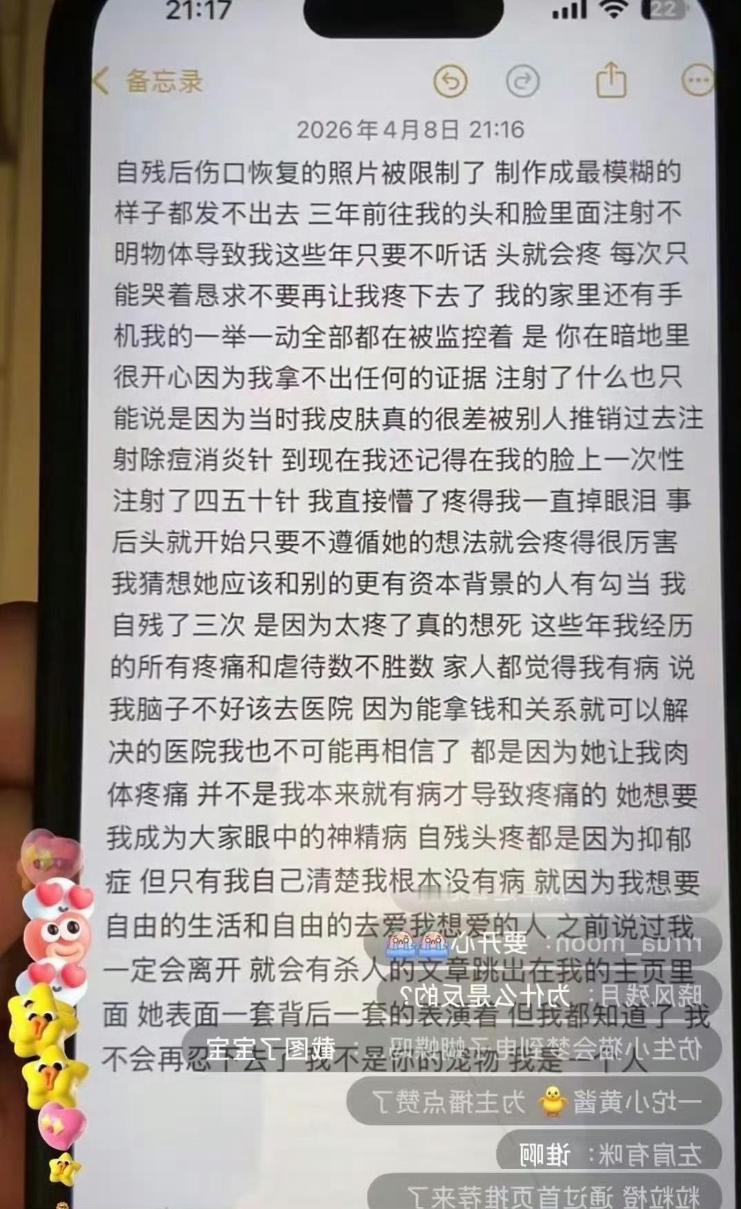 金子涵这是咋了？感觉不太正常的样子？金子涵直播疑似求救秦岚 金子涵