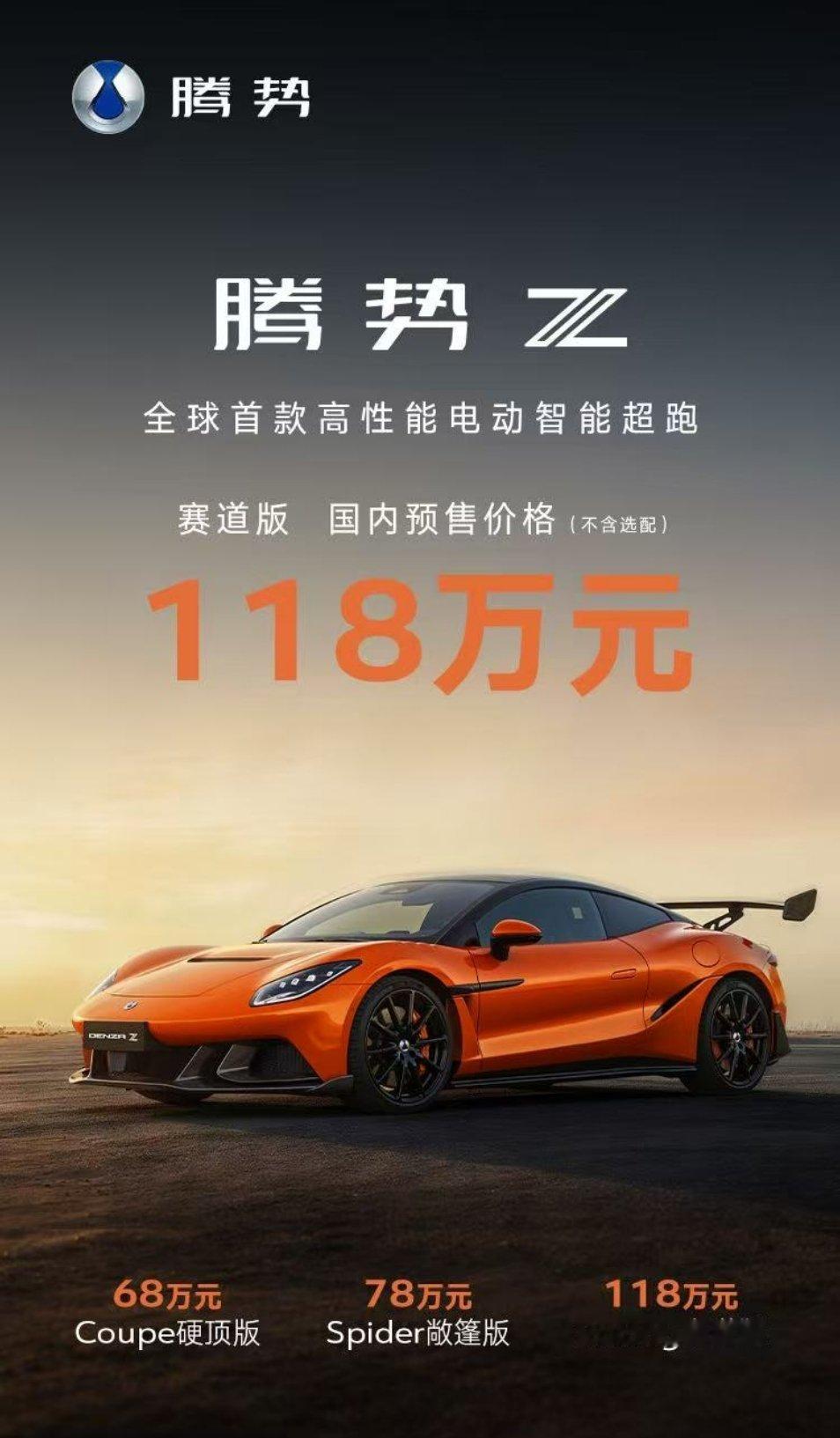 腾势 Z 预售价出来了，一言难尽只能说预售价格