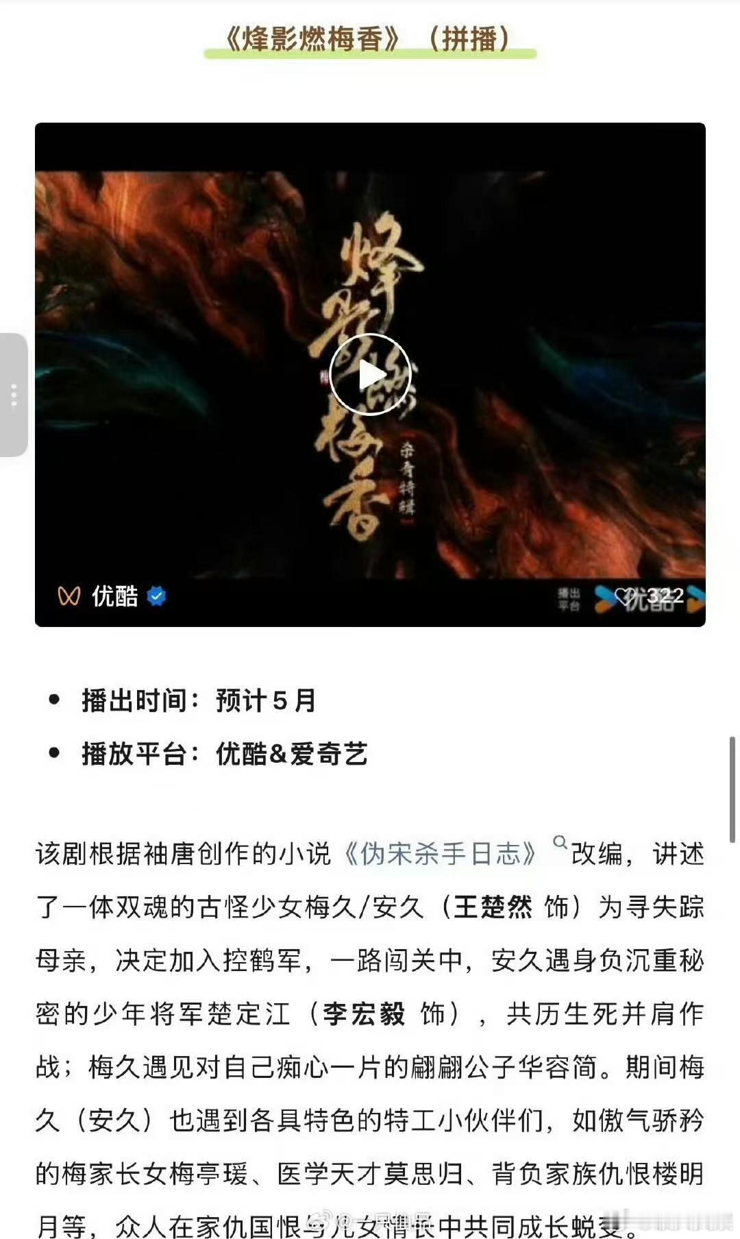 烽影燃梅香5月备播烽影燃梅香预计5月播出烽影燃梅香预计5月播出，行，