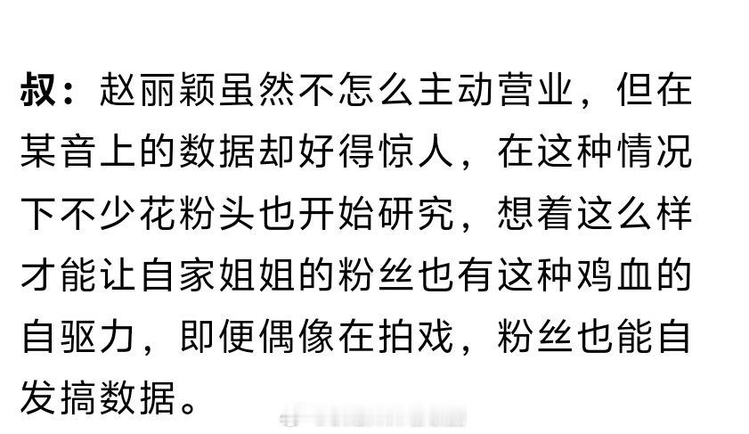 赵丽颖粉丝鸡血？ ​​​