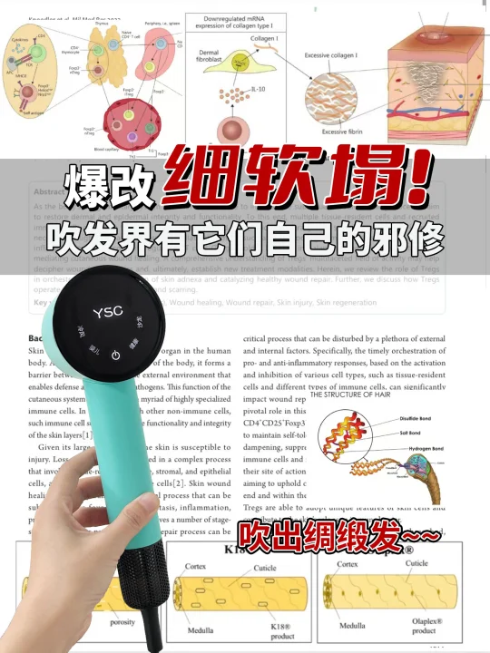 速进！不是所有吹风机都叫“细软塌吹风机”