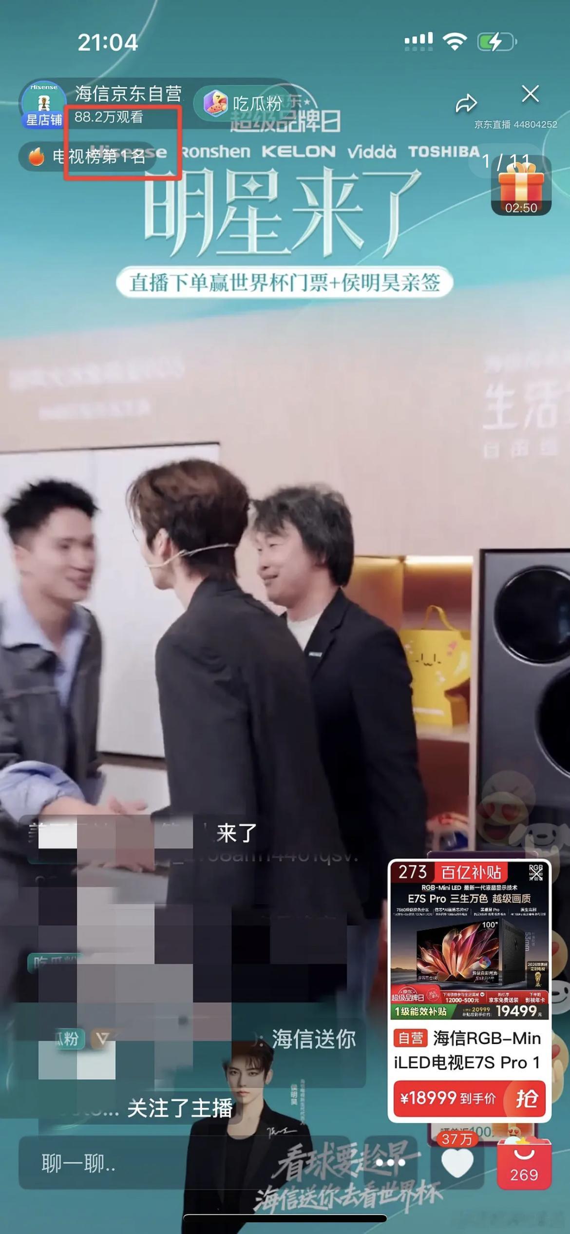 侯明昊今日直播间怎么才这点人？结束时截图88.2w 