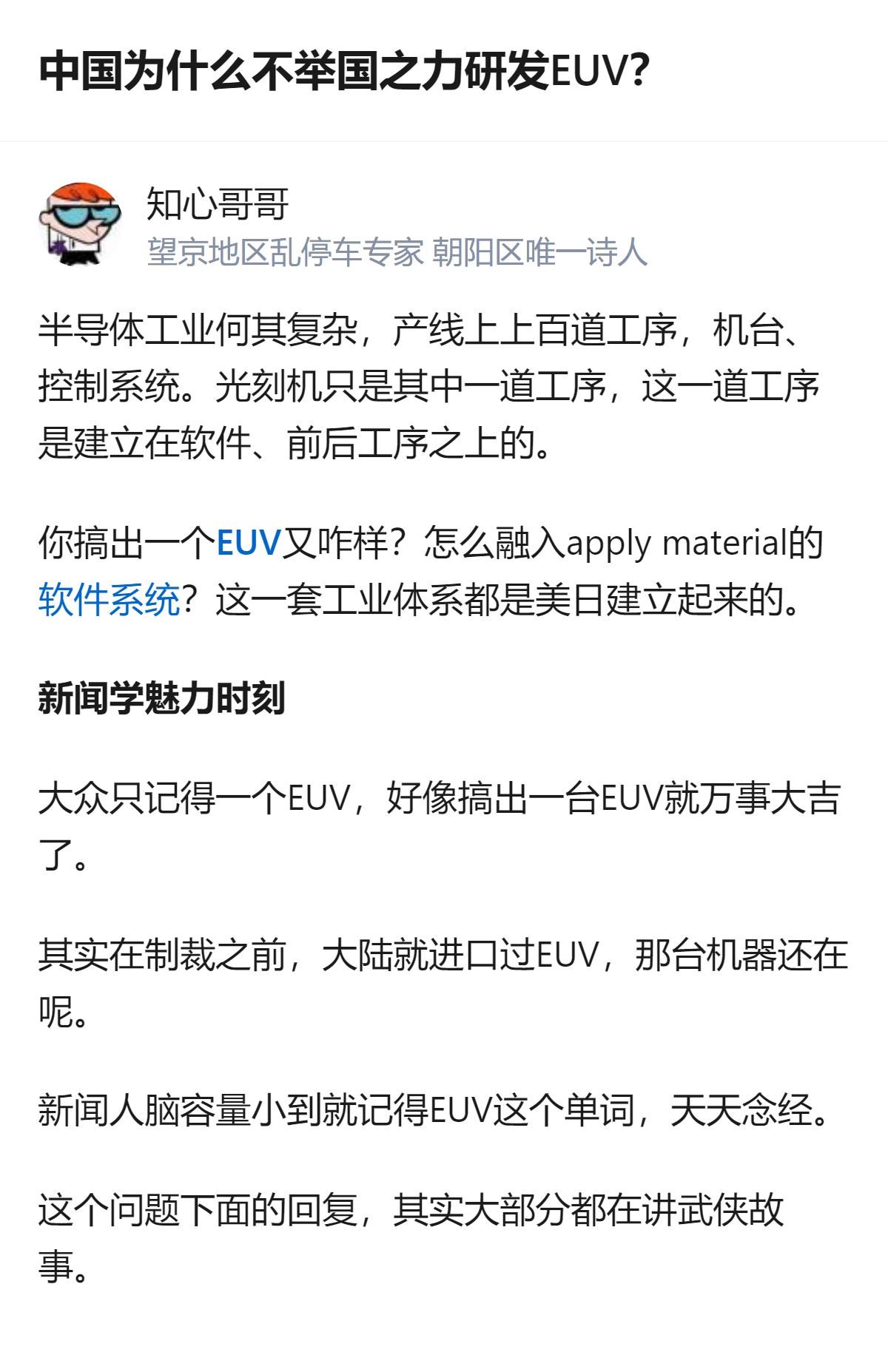 这事更值得琢磨的不是举国研发的对错，而是大众只盯着EUV这一个点，完全没意识到半