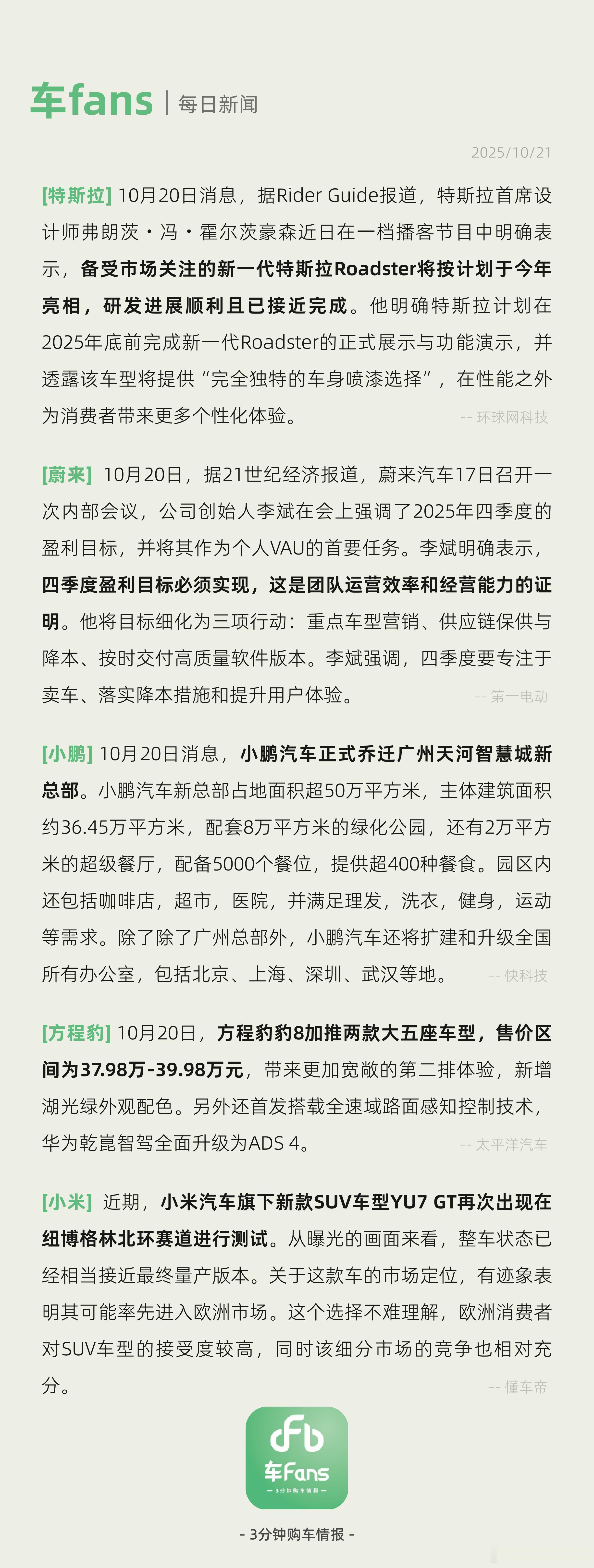 新一代特斯拉Roadster今年亮相、李斌明确表示四季度盈利目标必须实现特斯拉首