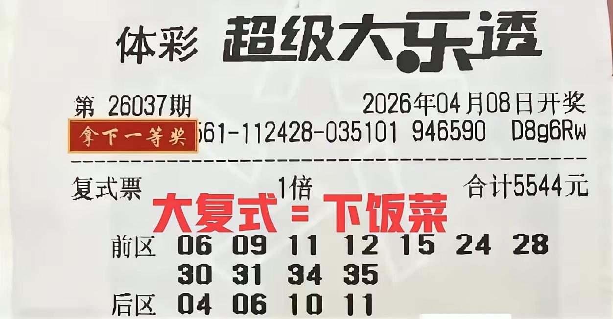 这是今天开奖的第三十七期体彩超级大乐透的一张合围大票，前区共入围了11个号码，后