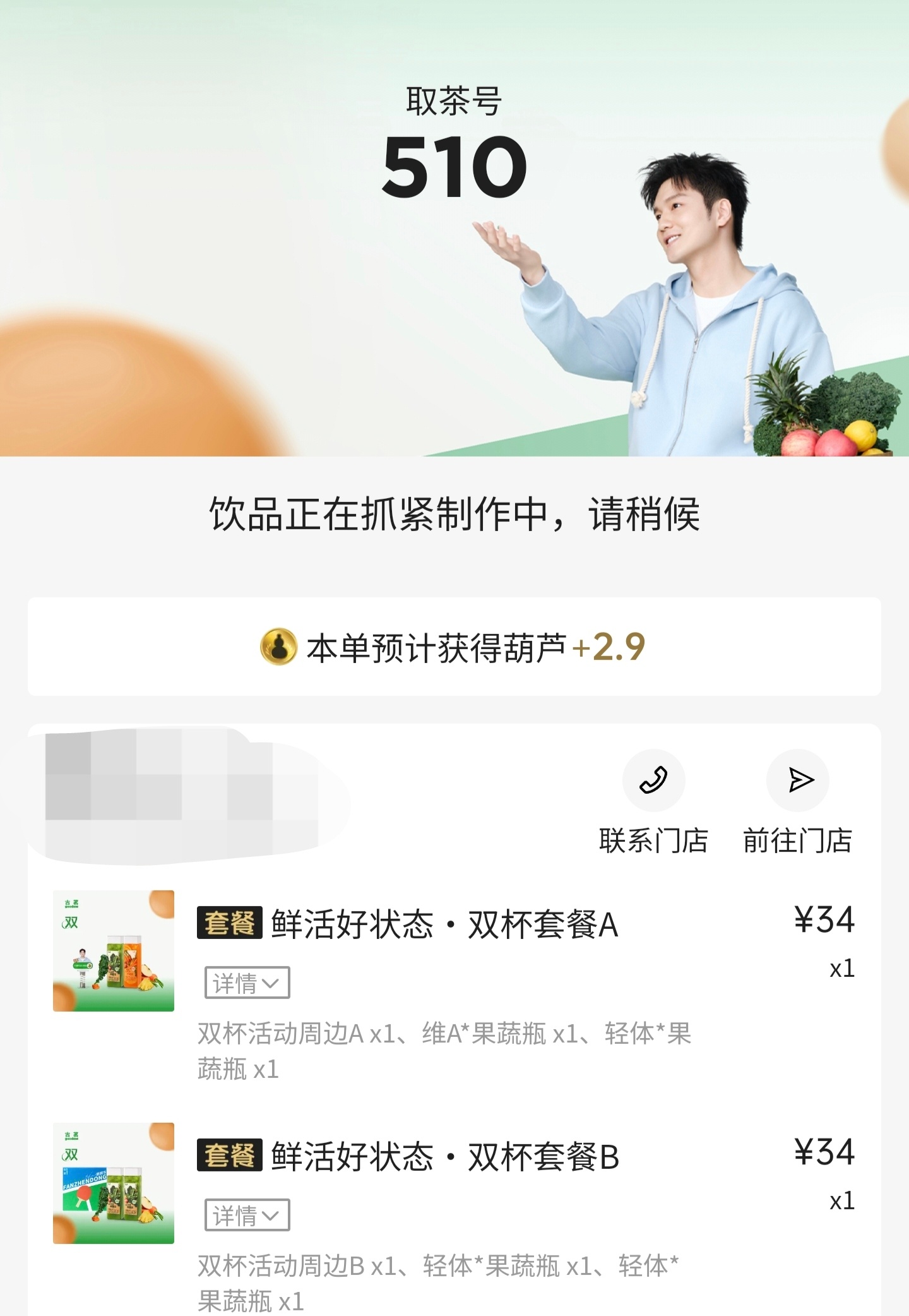 樊振东同款古茗果蔬瓶不在话下[ok] ​​​