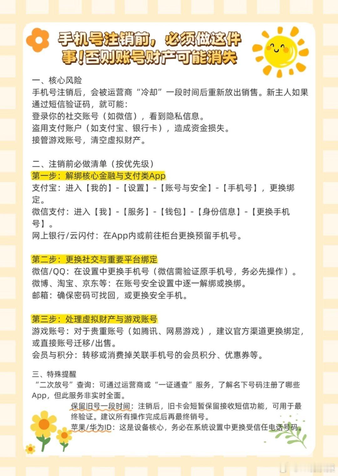 注销手机号但绑定了太多东西怎么办手机号注销前，必须做这件事！ 